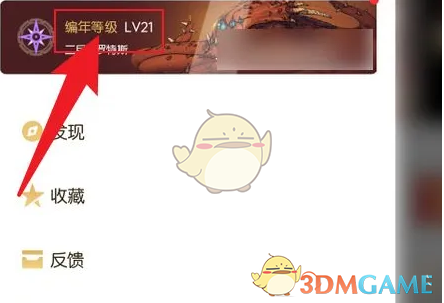《dnf助手》裝備品級調(diào)整箱領(lǐng)取方法