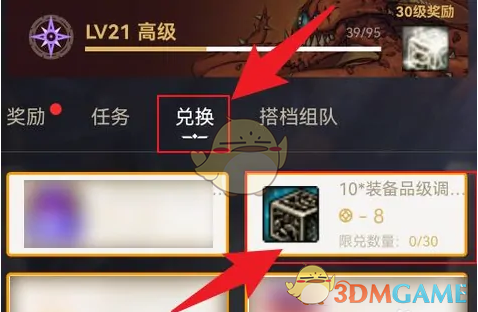 《dnf助手》裝備品級調(diào)整箱領(lǐng)取方法