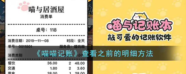 《喵喵記賬》如何查看歷史明細(xì)