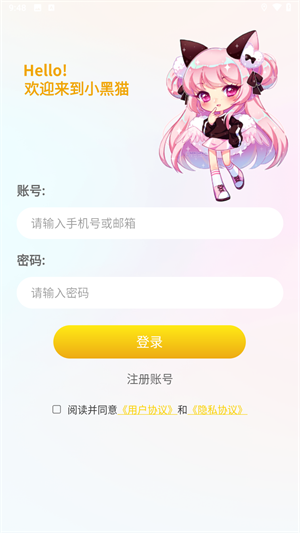 小黑貓漫畫登錄界面