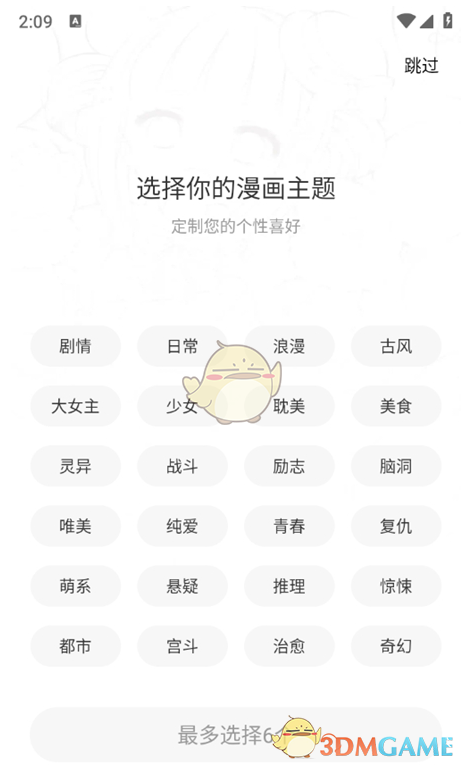 《美漫園漫畫》漫畫分類