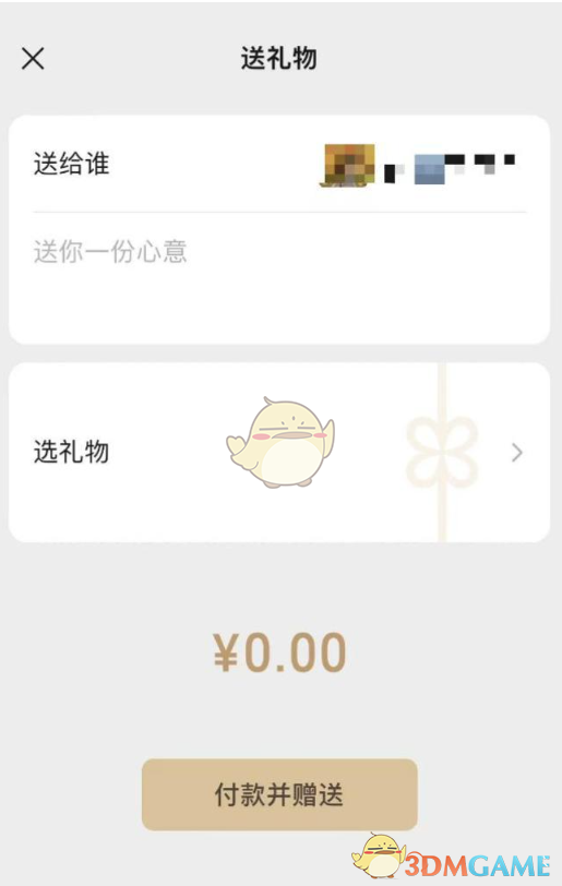 《微信》送禮物功能介紹