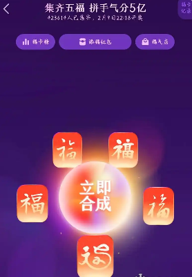 《支付寶》集五福活動結束時間2025