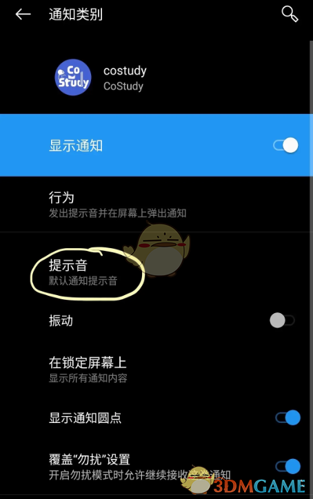 《costudy》設(shè)置鈴聲提示音方法