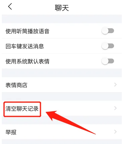 《微愛》刪除聊天記錄方法