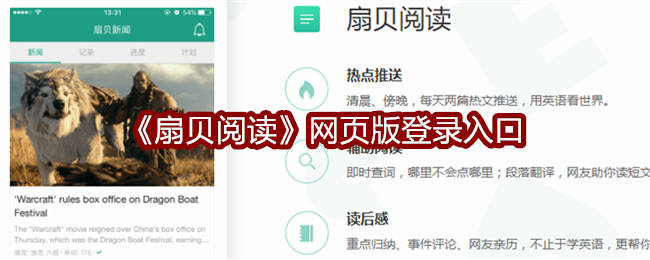 《扇貝閱讀》網頁版登錄鏈接