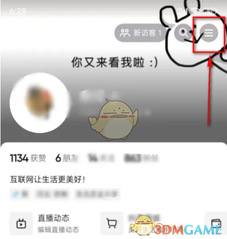 《抖音》開啟防打擾保護(hù)功能教程2025