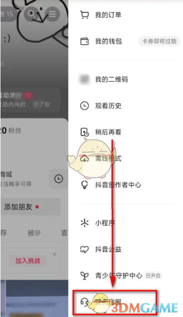 《抖音》開啟防打擾保護(hù)功能教程2025