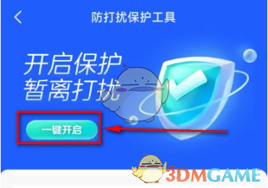 《抖音》開啟防打擾保護(hù)功能教程2025