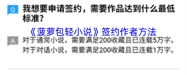 《菠蘿包輕小說(shuō)》簽約指南