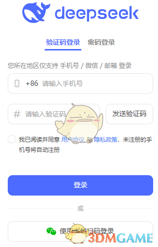 《deepseek》網(wǎng)頁(yè)版登錄入口