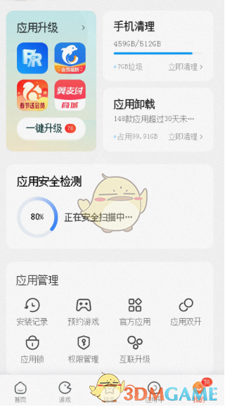 DeepSeek軟件更新方法