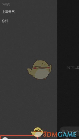 DeepSeek賬戶頭像