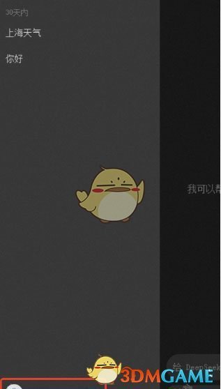 如何刪除DeepSeek歷史記錄