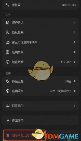 如何刪除DeepSeek歷史記錄