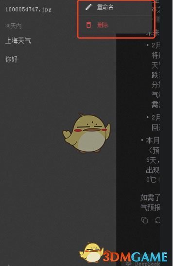 如何刪除DeepSeek歷史記錄