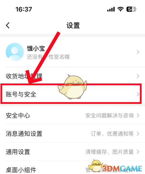 關(guān)閉餓了么免密支付功能教程2025