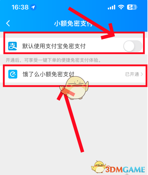 關(guān)閉餓了么免密支付功能教程2025