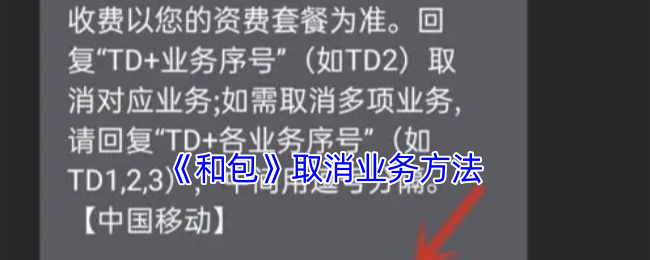 《和包》停止業(yè)務(wù)操作