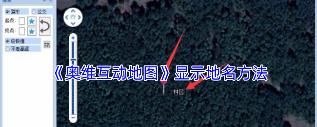 《奧維互動地圖》地名顯示方式