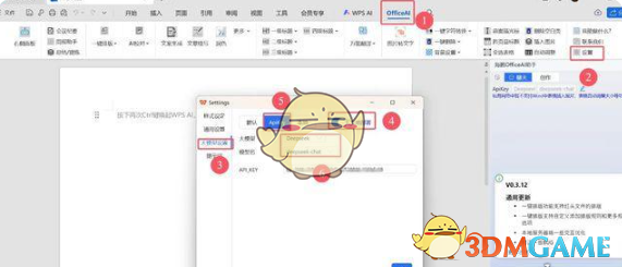《deepseek》接入wps方法一覽