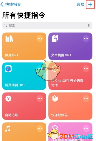 DeepSeek接入蘋果Siri方法