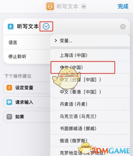 DeepSeek接入蘋果Siri方法