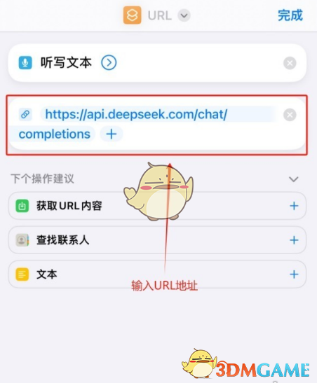 DeepSeek接入蘋果Siri方法