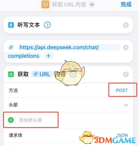 DeepSeek接入蘋果Siri方法