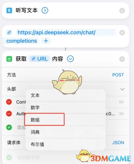 DeepSeek接入蘋果Siri方法