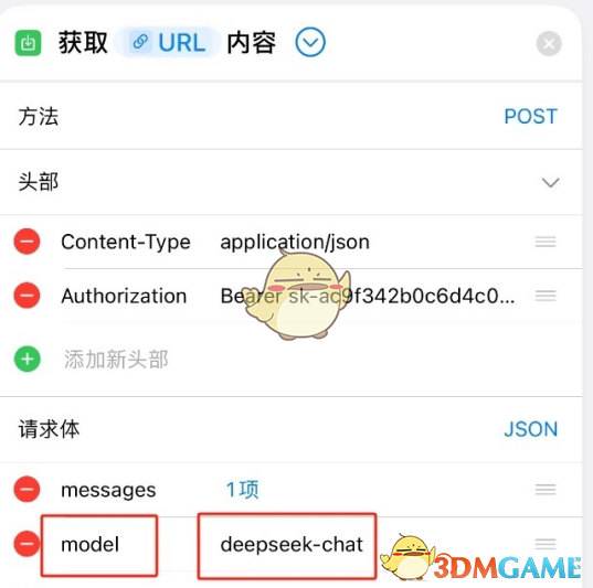 DeepSeek接入蘋果Siri方法