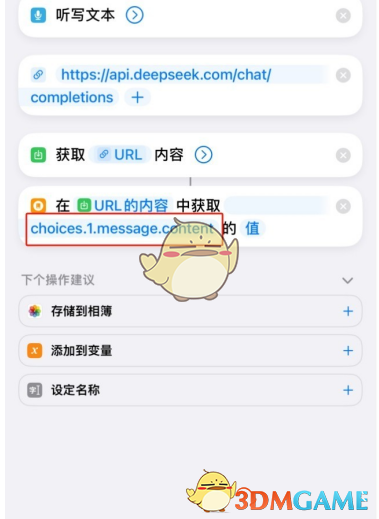 DeepSeek接入蘋果Siri方法