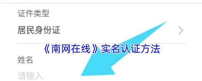 《南網(wǎng)在線》認(rèn)證指南