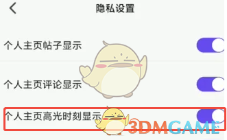 《5eplay》關(guān)閉高光時(shí)刻顯示方法