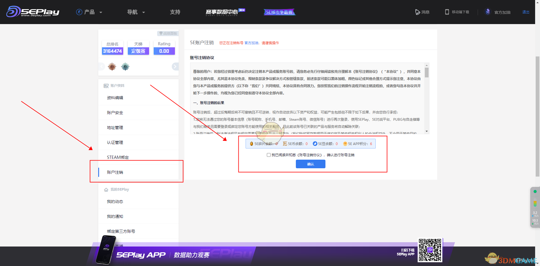 《5eplay》撤回注銷賬號方法