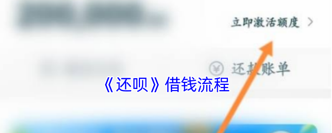 《還唄》借款流程