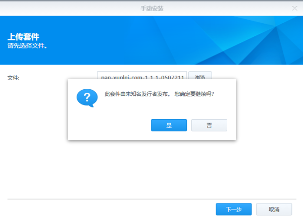 《nas迅雷》群暉內(nèi)測邀請碼2025