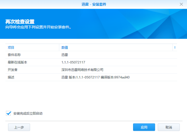 《nas迅雷》群暉內(nèi)測邀請碼2025