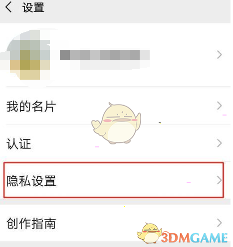 《微信》視頻號部分人可見設(shè)置方法