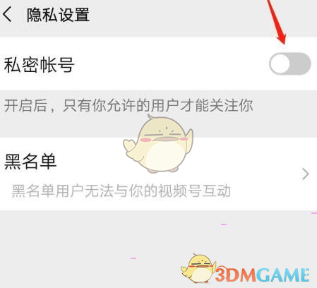 《微信》視頻號部分人可見設(shè)置方法