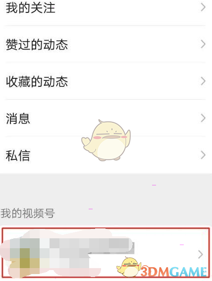 《微信》視頻號部分人可見設(shè)置方法