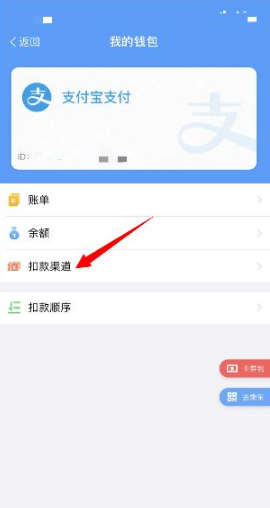 《metro大都會》解綁支付寶方法