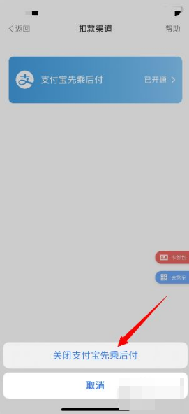 《metro大都會》解綁支付寶方法