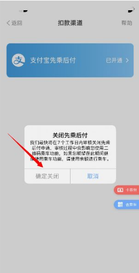 《metro大都會》解綁支付寶方法