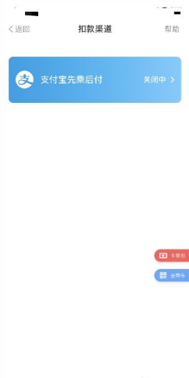 《metro大都會》解綁支付寶方法