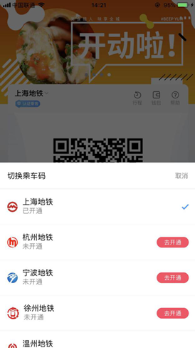 《metro大都會》切換乘車碼方法
