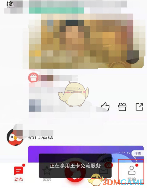 《全民k歌》定時(shí)停止播放設(shè)置方法