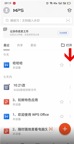 手機(jī)QQ郵箱發(fā)送WPS文件步驟