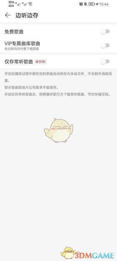 關(guān)閉網(wǎng)易云音樂(lè)邊聽(tīng)邊存功能