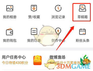 微博草稿箱